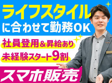 \フリーターさん大歓迎/!
未経験から挑戦できる職場♪
できることから少しずつ覚えていけばOK!
研修&フォロー体制抜群◎