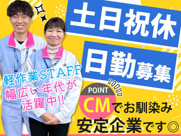 株式会社シンエイ・ハイテック ★[稼ぎたい]が叶うバイト!!
22～翌5時は給与UP↑
深夜給でしっかり稼げる♪

★土日休み!!
プライベートの予定も立てやすい◎