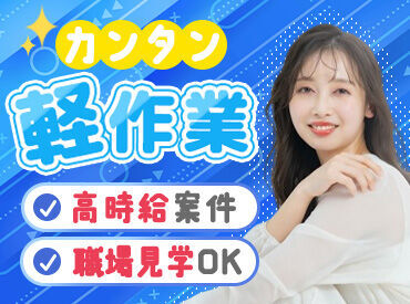 \ご希望をお聞かせください!/
あなたに合ったお仕事や
勤務地をご用意します!
手厚いフォローで働きやすい環境です◎