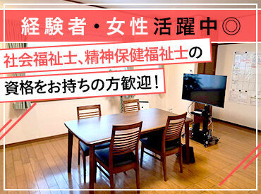 女性スタッフ活躍中！
資格を活かしたい方も
家事・育児と両立したい方も
皆さん歓迎します◎