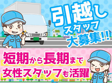 株式会社ヤクシン運輸　大分営業所（引越部門） ＼日払い相談OK／
男女ともに大量採用中！
スグ欲しい限定モノがある・・・！
そんな方にこそ応募してほしいシゴト♪