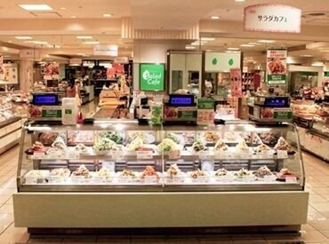 オシャレでフレッシュなサラダやお惣菜の販売を通して
たくさんのお客様に"笑顔"をお届けするお仕事です♪