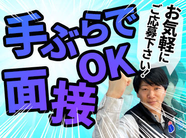 充実の高待遇♪履歴書ナシで気軽に応募♪寮もあり！即日勤務もOKです！