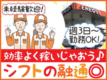 福陽ガス株式会社 「初めてのガソリンスタンドバイト」でも
高時給1000円～スタート★
週3～好きな日に、効率よく働けます♪