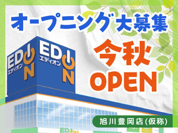 エディオン　旭川豊岡店(仮称) 今秋 NEW OPEN★