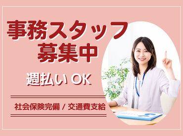 お仕事開始日は弊社営業担当やスタッフサポートの者が付き添い◎