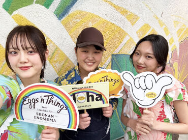 Eggs`n Things　湘南江の島 フリーターさん・主婦さん・学生さんが活躍中☆明るいハワイムードたっぷりのお店で、みんな楽しくお仕事しています♪