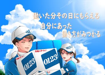 アート引越センター　名古屋支店 (勤務地：熱田区）【010】 短期・1日単発OK！登録しておけば暇な日IN＊
シフトの入り/終了時間の融通可能◎