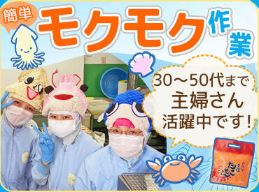 スギ製菓株式会社　東北工場 ＜主婦さん活躍中＞
未経験OK！カンタンなことからスタート♪
0から始められるから、初めてでも安心◎