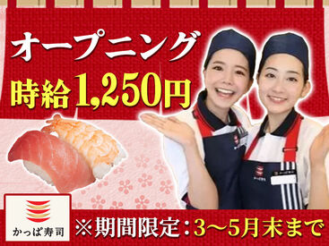 オープニング★新メンバー大募集!