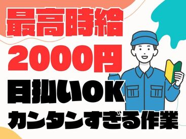 株式会社ビート 秋葉原支店【01】 ＼未経験が9割！／
しかも日払いOKだから、
サクッと稼げるのがポイント♪