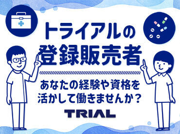 トライアルのスタッフ大募集★
世代問わず活躍できるお仕事です!
まずはお気軽にご応募ください◎