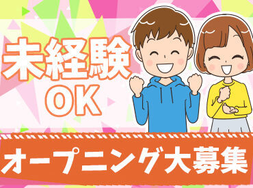 東証プライム上場企業で安心・安全に働ける♪
未経験さんもしっかりサポートします！