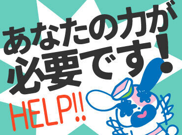 50代も活躍中!
まずは応募してみませんか?