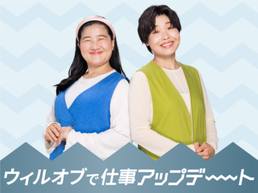 和やかな職場で自分らしく働く♪
スタッフ同士の距離も近いので、
わからないことがあったら
スグに聞けるのも安心POINT◎