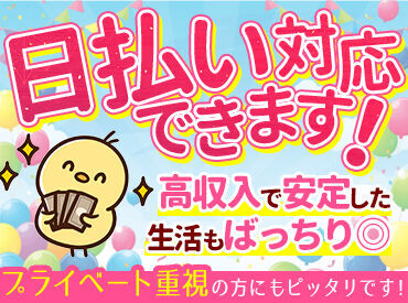 ≪お電話でラクラク応募&質問≫
午前に【応募】⇒午後【面接】も可!
気になることがあれば電話で質問もOK♪