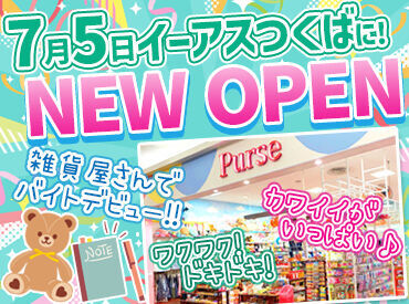 \オープニング大募集♪/
一緒に”カワイイお店”を作りませんか?
社割や社保完備など、充実の福利厚生♪