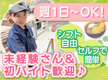 山わさび イオンモール旭川西店 イオンのフードコート内のお蕎麦屋で
調理&レジ・そば茹で&洗い物の
どちらかのポジションをお任せ！

未経験・高校生大歓迎♪