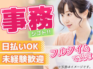 株式会社ジャパン・リリーフ　大阪支店/osowmnR 急な出費があっても安心！
【日払い】【週払い】で給与がスグに受け取れる◎
困った時は気軽に利用してください♪