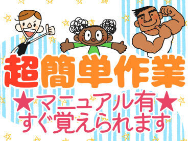 「Wワークとして」「かけもちで」 「ガッツリ稼ぎたい！」など…
あなたの都合に合わせて働けます♪
まずは挑戦してみませんか？