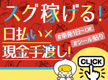 マイナビバイト シール貼り 袋詰め Teikeiworkstokyo 成田支店のアルバイト バイト求人情報 総武本線 八街駅 八街市 週1日以上シフト自由 自己申告 梱包 検品 仕分 商品管理 仕事探しなら マイナビバイト千葉版 J0042171096