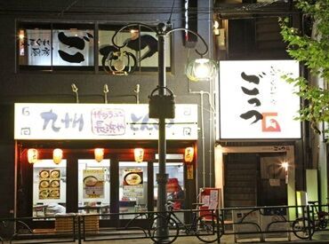 気まぐれ厨房『ごっつ』　青物横丁本店 ≪働いて稼ぐ理由はいろいろ！≫
『家が近いから自転車で通ってます』そんなスタッフも◎
仕事にやり甲斐を見つけたい人集合ー♪