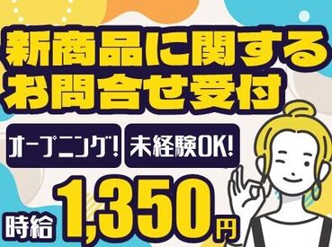 アルティウスリンク株式会社/1250507340 オフィスデビューも大歓迎です★
皆さん高時給1350円スタート♪
オシャレもALL自由◎