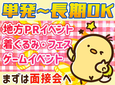 株式会社スタート ＼20代のスタッフ活躍中／
学歴・年齢・経験問いません！
バイト未経験の方ももちろんOK
しっかりフォローします！