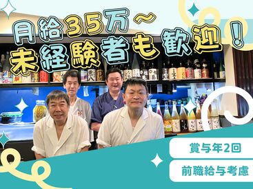 郷土料理 吟 スタッフ同士の仲が良く、
定着率の高い働きやすい職場です！
経験者・未経験者問わず幅広く歓迎しています！