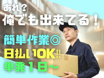 株式会社ビート 秋葉原支店 ＼未経験が9割！／
しかも日払いOKだから、
サクッと稼げるのがポイント♪