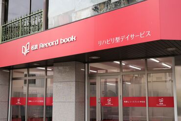 「人と話すことがすき」そんな方にもおすすめです!!
専門的な知識がなくても、ご利用者さまとの
コミュニケーションが一番大事◎