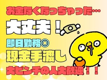 テイケイワークス東京　柏支店/TWT144 「現金手渡し」の会社って、珍しいんですよ！大量募集中の今がチャンスです！
