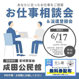 ▲お仕事説明会・開催！▲
予約不要・参加無料・履歴書不要
お子様連れでの参加もOKです♪
気軽にフラッと、ご参加ください！！