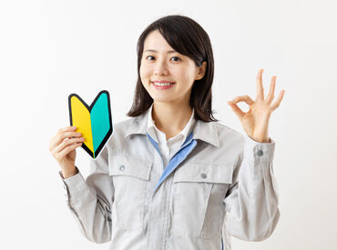 株式会社ニコン日総プライム【ＨＴＷ】 ＼工場デビューを応援！／
30～40代の女性が中心に活躍中♪
フォロー体制バッチリ◎
※画像はイメージ