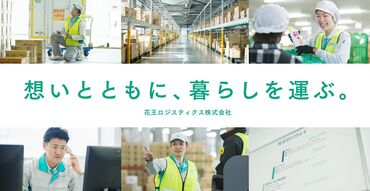 花王ロジスティクス株式会社　鹿児島センター 20～60代の幅広い世代の方が活躍中！
学業や家事と両立しながら働いている
先輩がたくさんいますよ♪
職場の雰囲気もGOOD◎