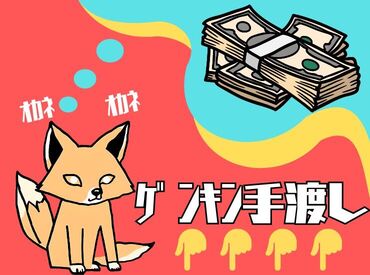 テイケイワークス東京　大宮支店/TWT116 「現金手渡し」の会社って、珍しいんですよ！大量募集中の今がチャンスです！