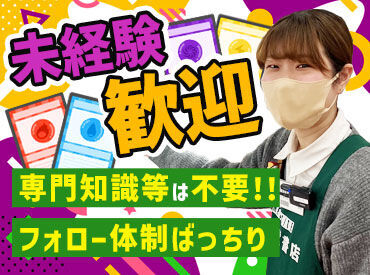 三洋堂書店 清洲店 商品がどの棚にあるのかの把握は
2～3ヶ月経てば一人で大体分かるようになります♪
分からない時は周りに聞けるので安心感あり！