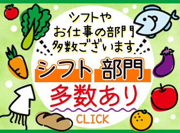 ヨークベニマル友部東平店 ≪未経験さん大歓迎♪≫
ブランクのある方も大丈夫です♪
カンタン&シンプル作業ではじめやすい！