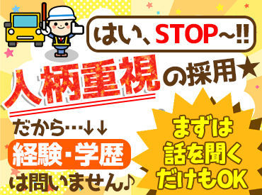 株式会社KIG愛媛　※勤務地：松山市 ＼履歴書いりません◎／
学歴？経験？資格？そんなものは必要なし！
あなたの【人柄】を見ています♪