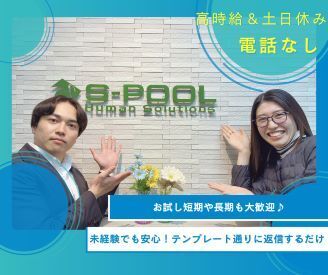 「PC仕事は初めて」「接客経験しかない」
そんな方も大歓迎!
電話なし、接客なし、在宅勤務可などの案件も多数ご用意!