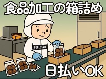 有限会社　BELL STAFF　※足立エリア　入谷 ＼カンタン3STEPで登録OK◎／
詳細は注目ポイントへ♪
登録が終われば好きな時に働けるので
プライベートもばっちり楽しめる★