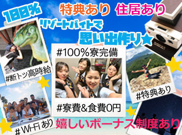 ビーグッド株式会社<静岡県伊東市エリア> 『旅行したいけど、お金ない...』そんなあなたにピッタリ★高時給案件･給与前払制度あり！寮･食･水光熱費無料！交通費支給！