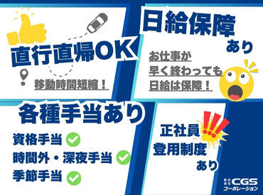 ＼＼積極的に正社員登用中!!／／
▼資格取得支援あり
▼社員登用制度あり
中には半年~1年で正社員に
キャリアUPするスタッフも♪