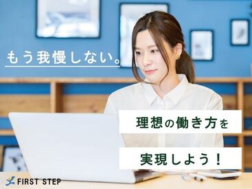 株式会社ファーストステップ ※勤務地：四日市市東邦町 [EB2158AA04] 『週休二日』『オフィスワーク』
『好待遇』『ルーティン業務』など
あなたにピッタリのお仕事がきっと見つかる☆彡