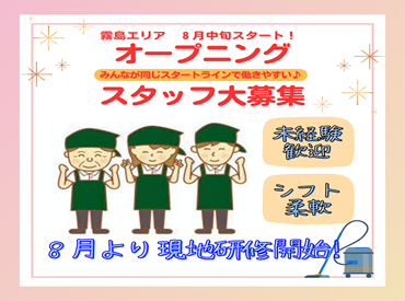 K'BIX西日本(株)[勤務地:鹿児島県霧島市霧島田口] 学歴や経験、年齢も不問◎
どんな志望動機でも大歓迎♪
研修があるので、未経験スタートも安心です！