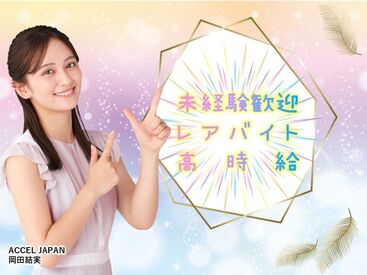 有限会社品川配ぜん人紹介所 【勤務地：ザ・リッツ・カールトン東京】 勤務時間帯もご相談歓迎！
WワークOK！副業の方にも！
高校生・学生・主婦(夫)もスキマ時間で勤務できます♪