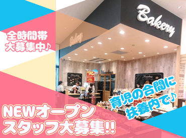 ＼★ライフスタイルに合わせて勤務★／
地元でお馴染み！ベルク内にあるパン屋さん♪
主婦さん＆フリーターさん大歓迎！