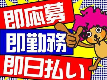 株式会社ヴィ企画　京都エリア 即応募＆日払いOK★
登録制なので話を聞くだけでもＯＫですヨ!!!!!