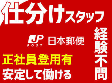 マイナビバイト 郵便局 年賀状 仕分け アルバイトのアルバイト バイト 求人 仕事 マイナビバイト 郵便局 年賀状 仕分け アルバイトのアルバイト バイト 求人 仕事