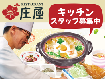 庄屋　イオン隼人国分店[151]　※2025年7月下旬OPEN予定 グループ各店で使える食事券毎月支給！
300円分×3枚を毎月アプリにて支給！
ご友人や家族とお得にお食事♪